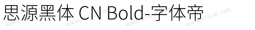 思源黑体 CN Bold字体转换